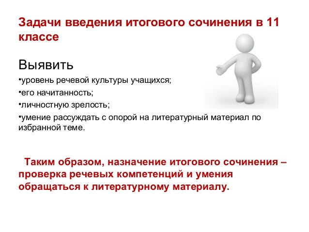 Направления По Сочинениям 4 Егэ Направления По Сочинениям 4 Егэ